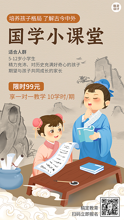 早幼教中国风国学课堂课程招生手绘竖版海报