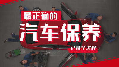 B站大字风轻设计汽车横版视频封面