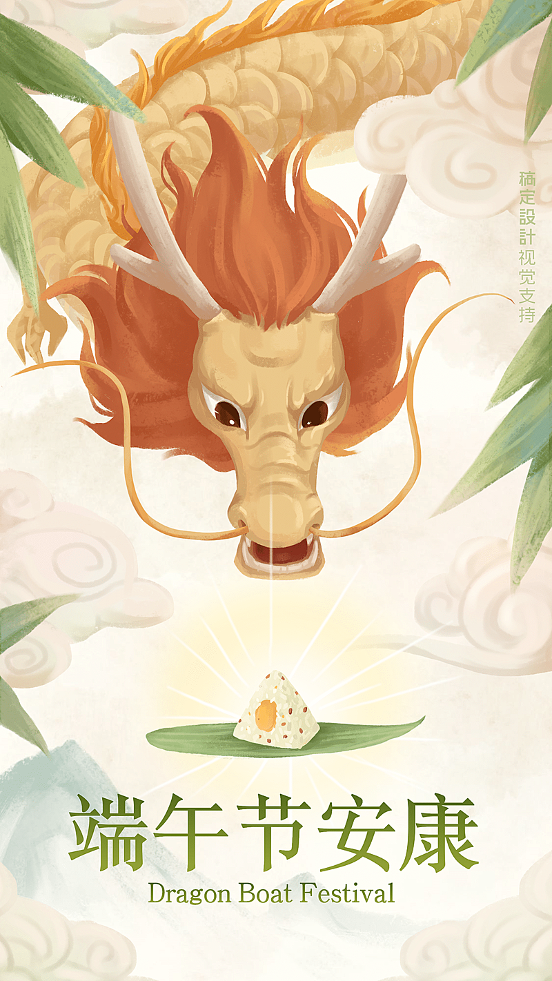 端午节祝福插画风海报