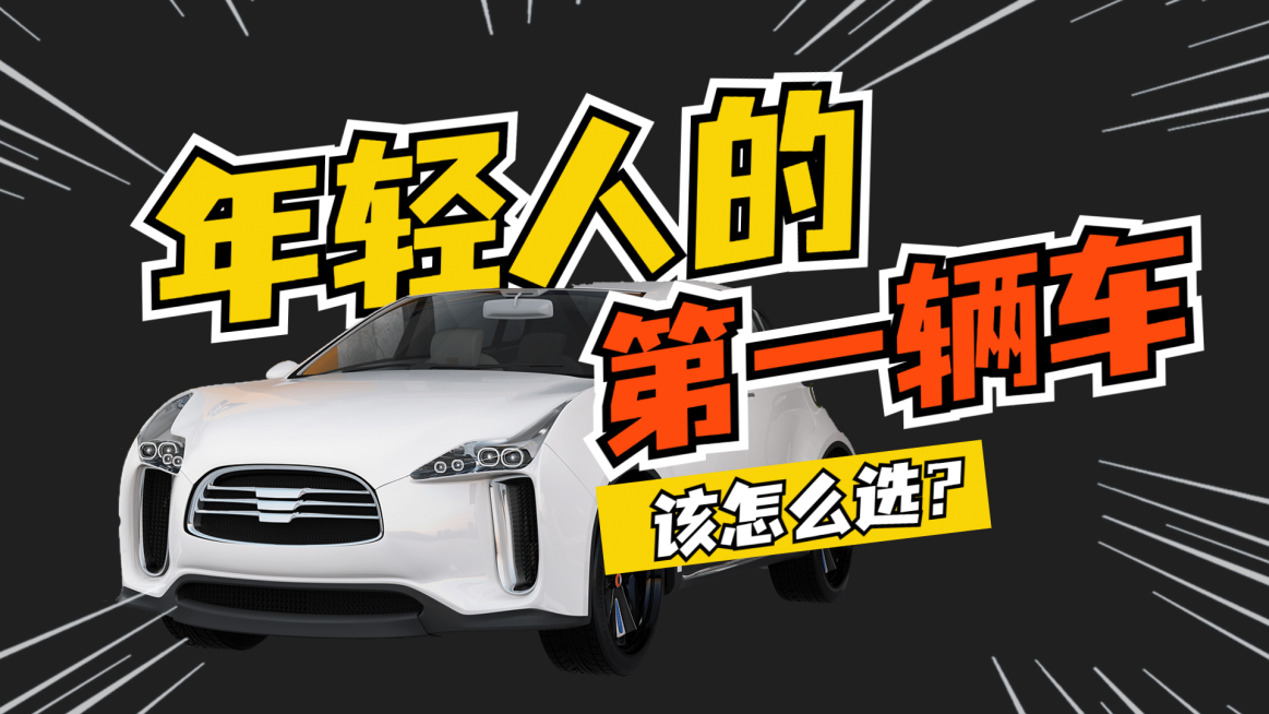 B站大字风轻设计汽车横版视频封面预览效果