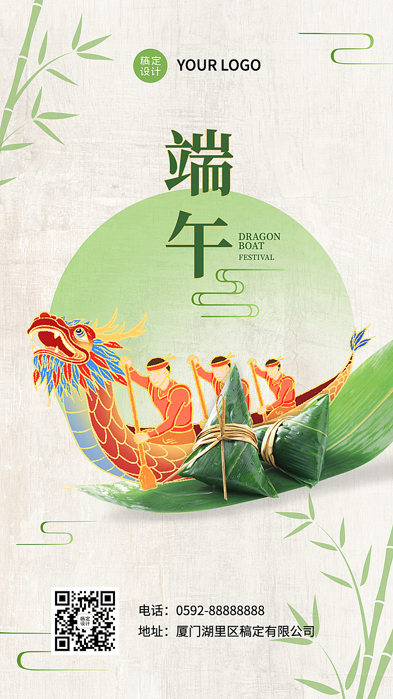 端午古风卡通节日祝福全屏