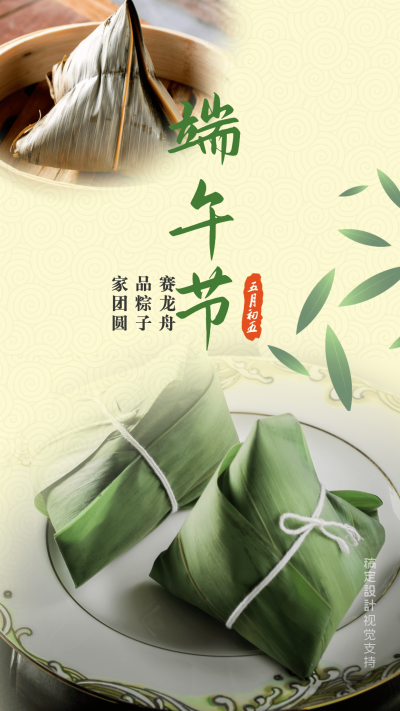 端午习俗品粽子古风打卡问候