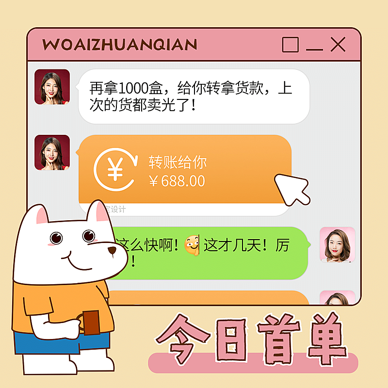 微商晒单晒反馈方形海报