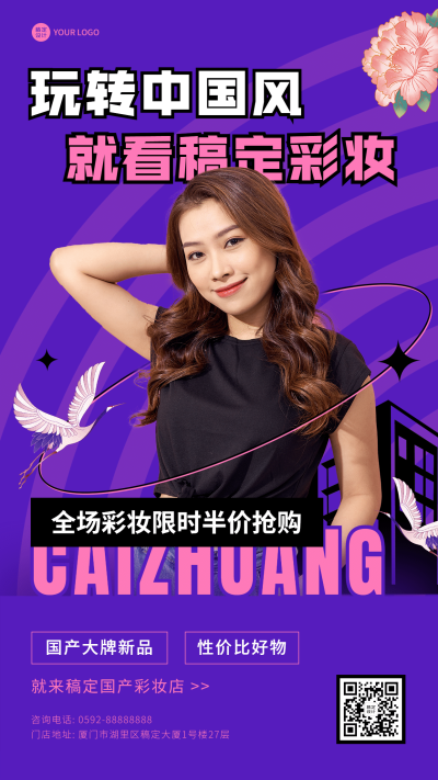 美容美妆实景模特手机海报