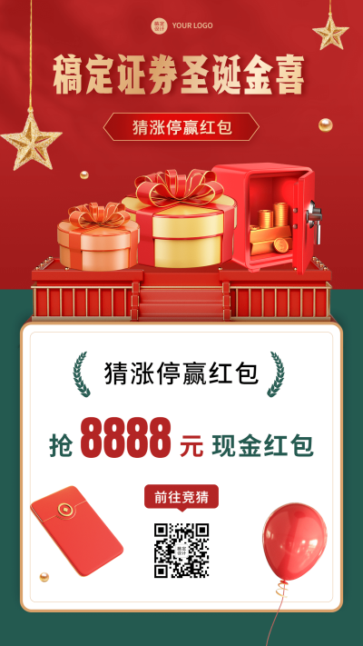 圣诞节金融保险福利抽奖竖版海报