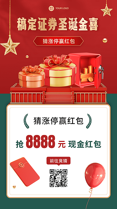 圣诞节金融保险福利抽奖竖版海报