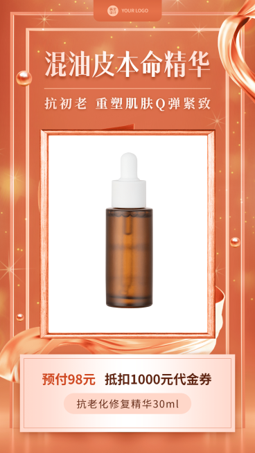元旦活动促销美妆营销手机海报	预览效果