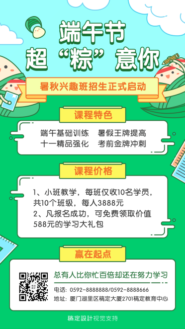 端午节招生培训优惠海报预览效果