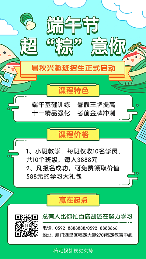 端午节招生培训优惠海报