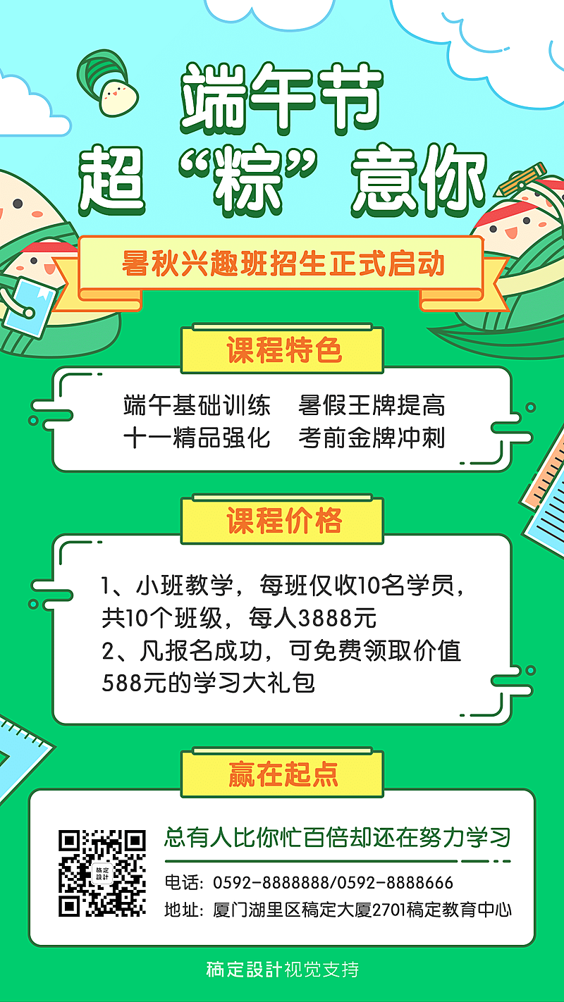 端午节招生培训优惠海报