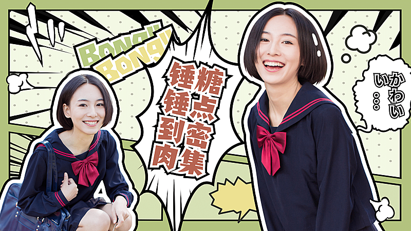 漫画格子撕漫风横版视频封面明星应援