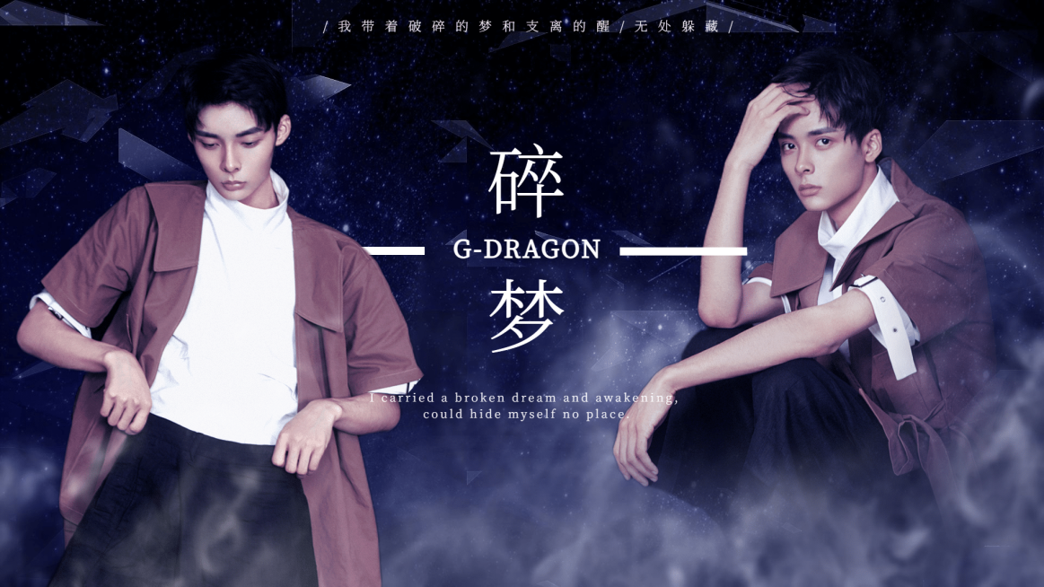 溶图风梦幻烟雾横版视频封面明星应援预览效果