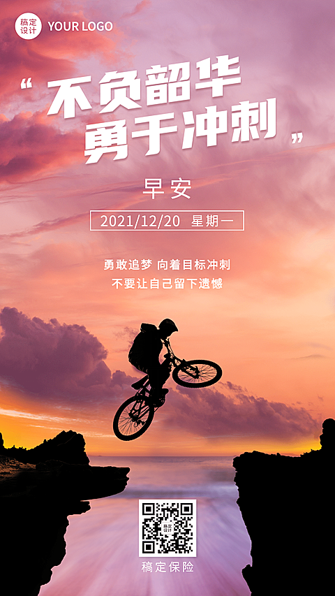 金融保险激励正能量实景竖版海报