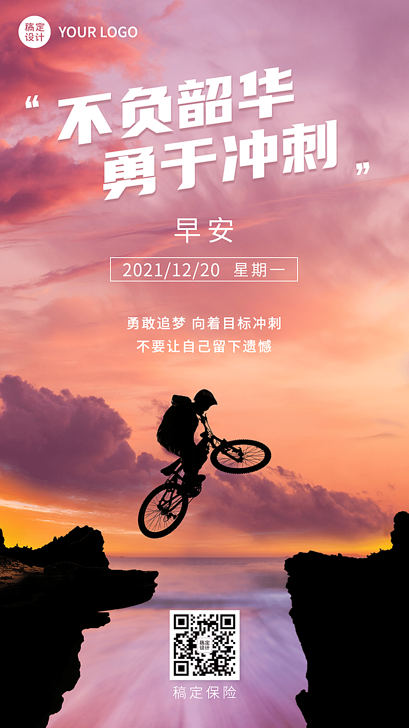 金融保险激励正能量实景竖版海报