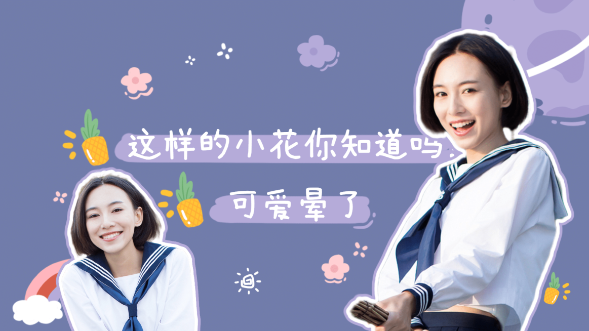 夏日星球校园可爱横版视频封面明星应援预览效果
