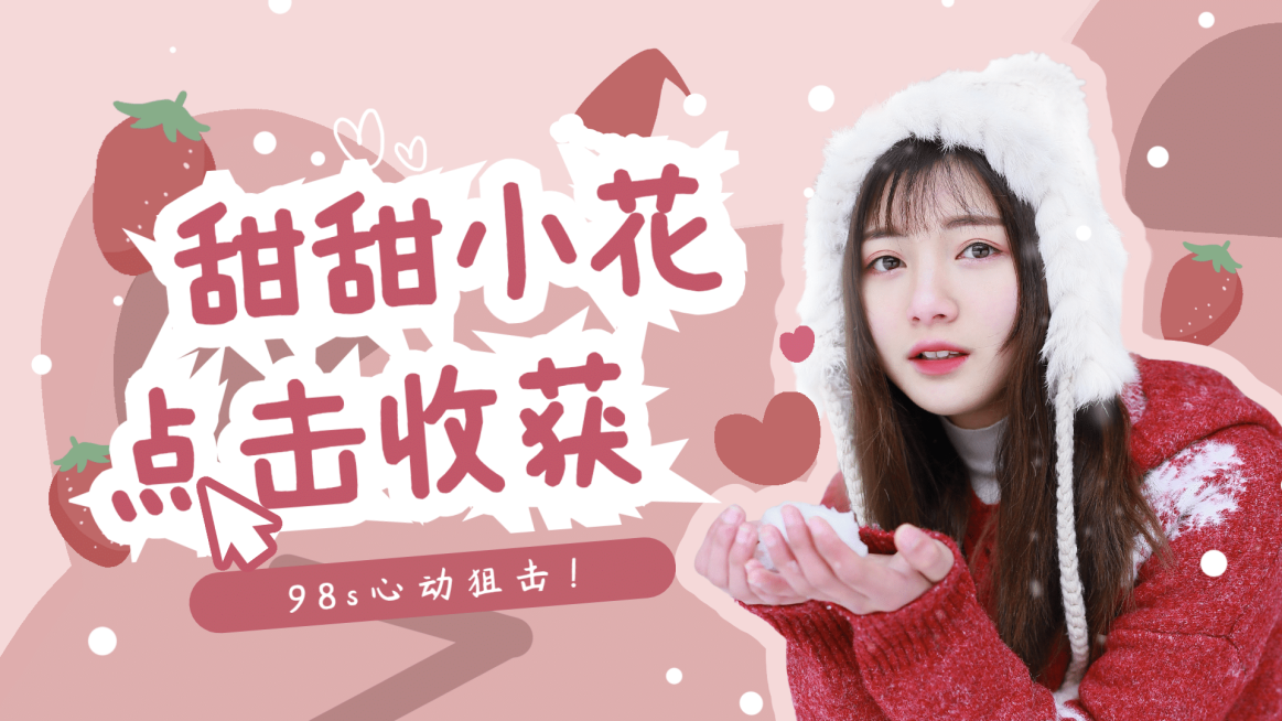 甜甜女鹅粉丝饭制横版视频封面明星应援预览效果