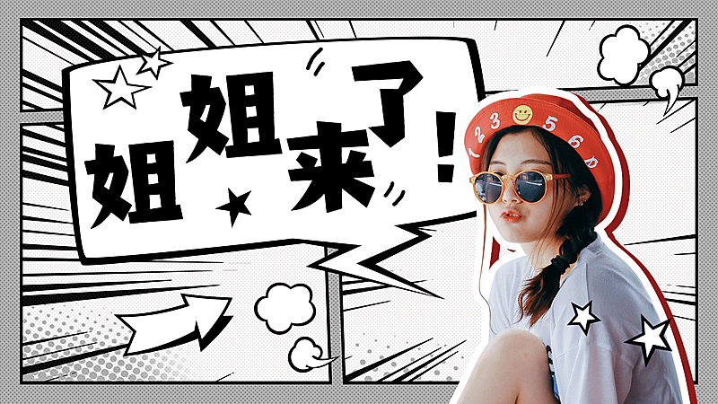 趣味漫画综艺宣传安利头图明星应援横版视频封面