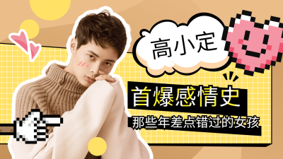 饭圈应援综艺金字直播横版视频封面