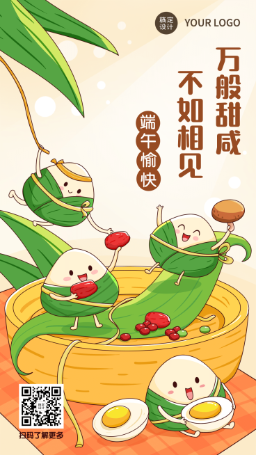 端午节安康快乐团圆祝福手机海报预览效果
