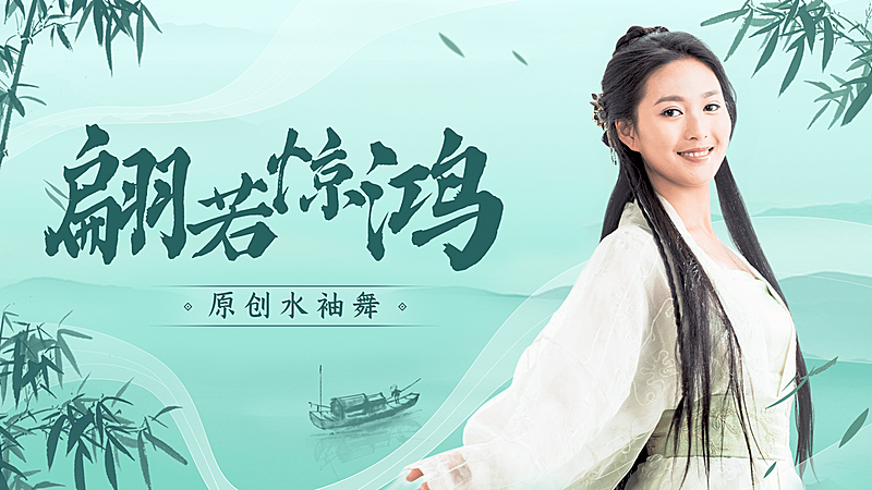 古风中国风舞蹈博主横版视频封面