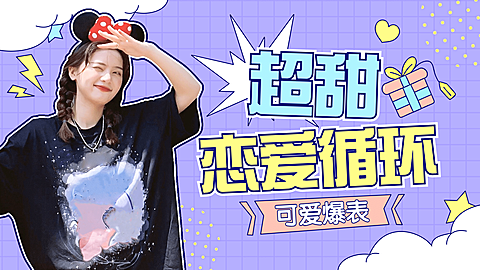 甜美少女风舞蹈博主横版视频封面