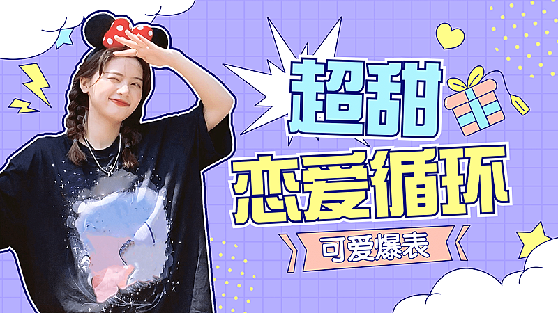 甜美少女风舞蹈博主横版视频封面