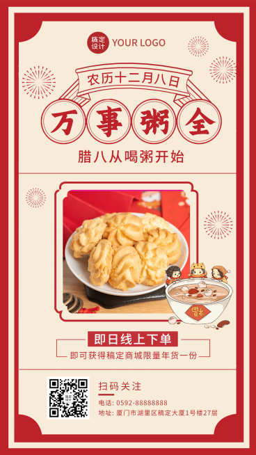 腊八节日营销图框类手机海报预览效果