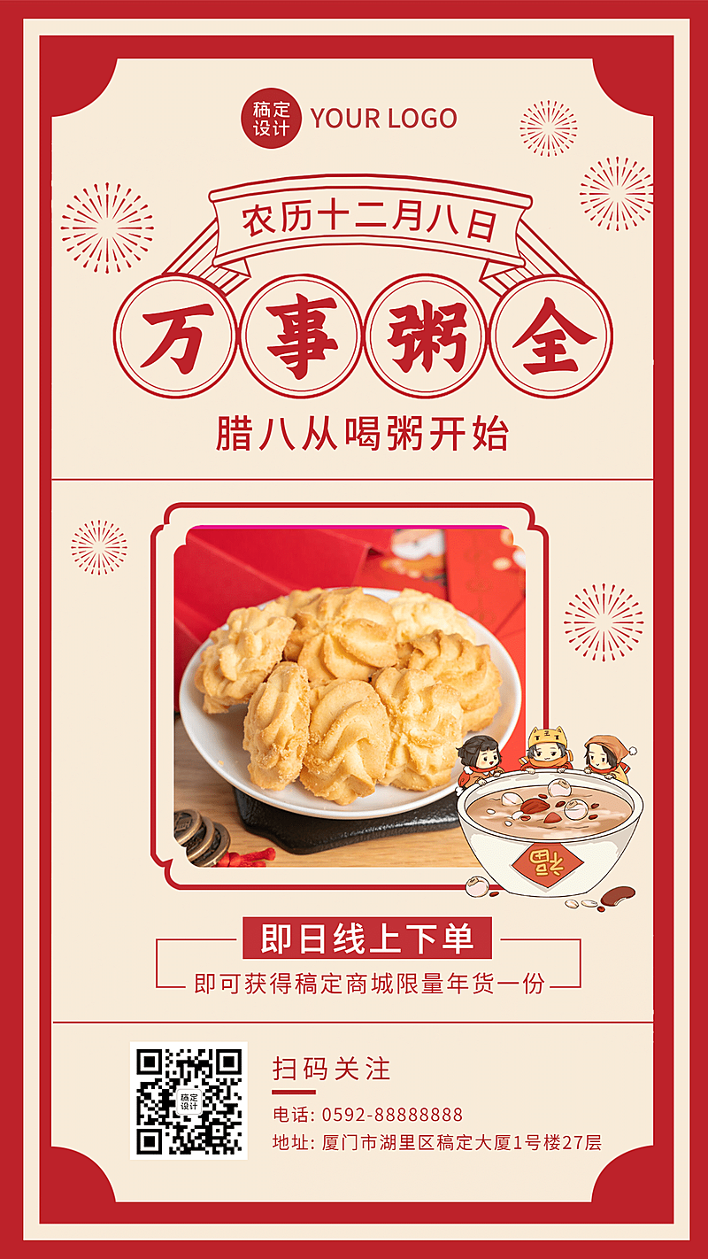 腊八节日营销图框类手机海报