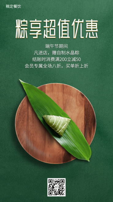 端午节餐饮促销实景海报预览效果