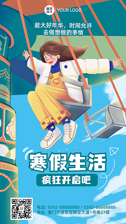 寒假祝福快乐寒假生活手机海报