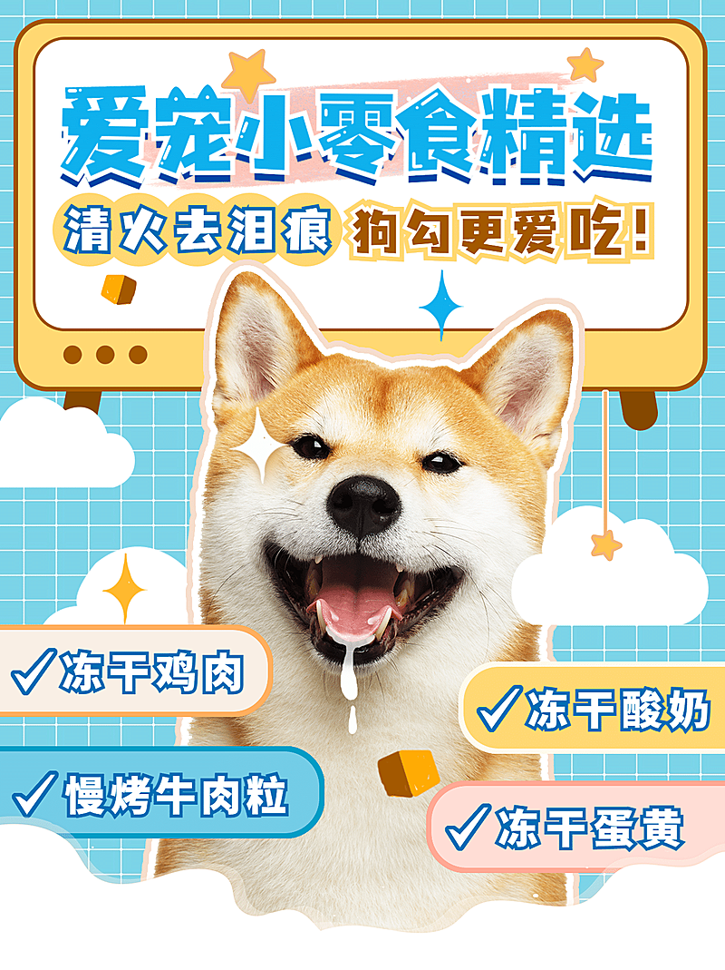 可爱风宠物狗萌宠小红书封面配图