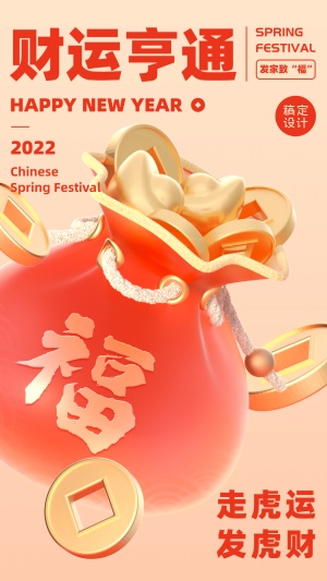 虎年春节创意元素系列财运亨通手机海报
