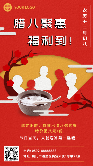 腊八节节日活动营销手机海报预览效果