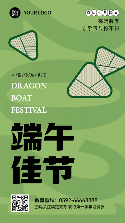 端午节祝福营销卡通手机海报