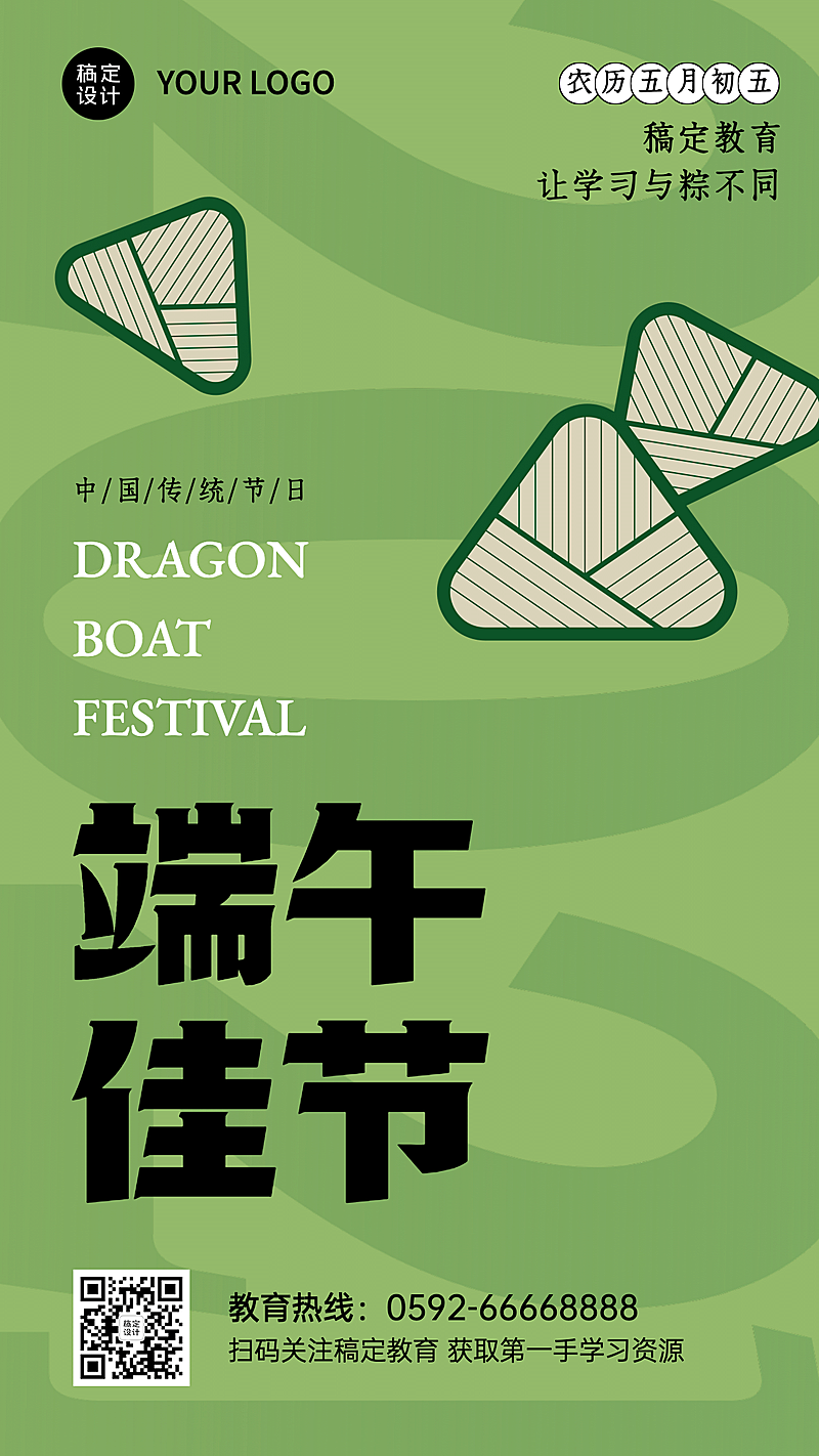 端午节祝福营销卡通手机海报