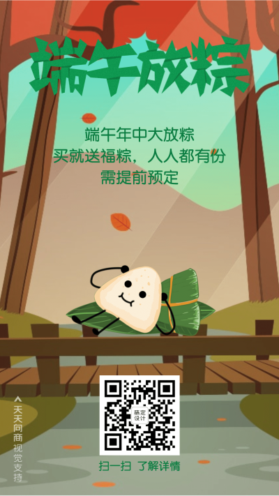 端午放粽传统节日促销
