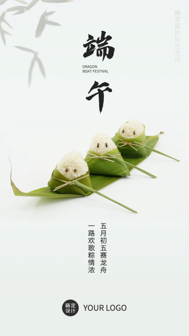 端午节粽子划龙舟简约海报预览效果