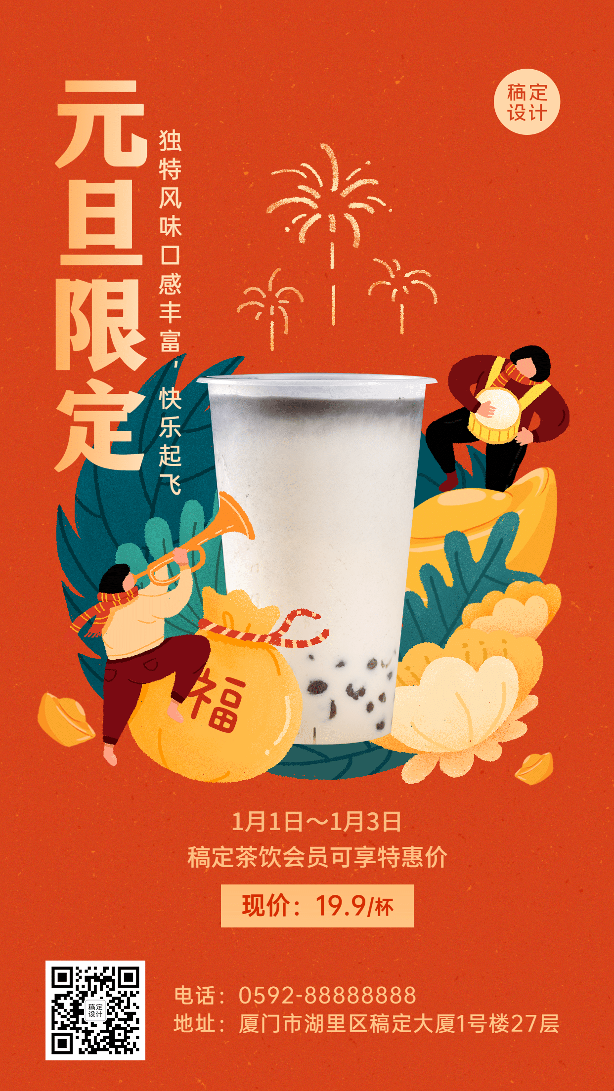 元旦奶茶饮品产品营销实景竖版海报预览效果