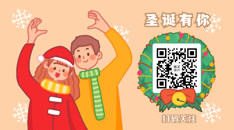 圣诞节情侣笔芯GIF动态二维码预览效果