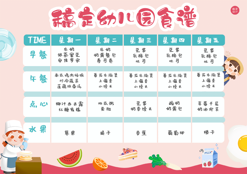 教育培训菜单推广卡通预览效果