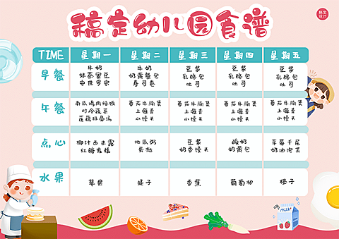 教育培训菜单推广卡通