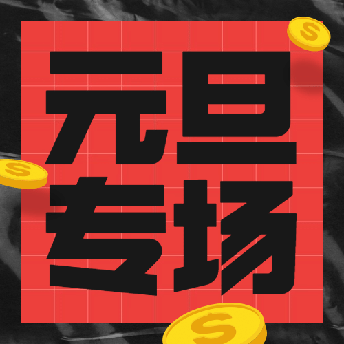 新年活动促销红包插画公众号次图预览效果