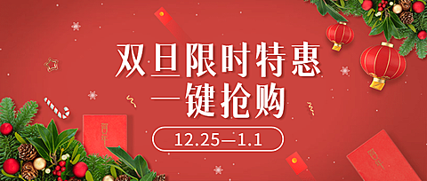 双旦圣诞节活动促销合成公众号首图