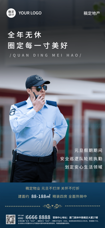 元旦物业服务物业关怀实景竖版海报预览效果