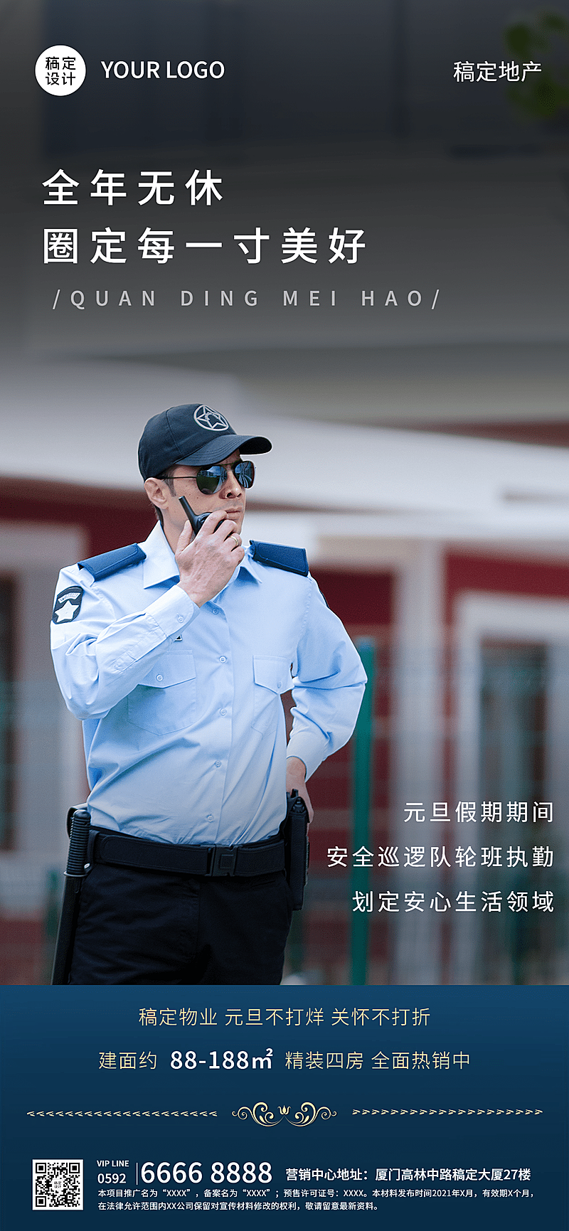 元旦物业服务物业关怀实景竖版海报