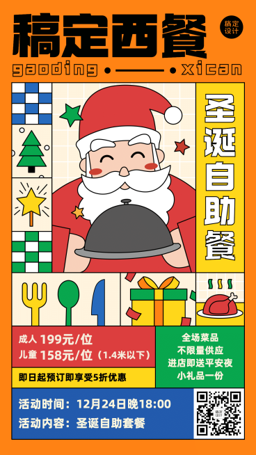 餐饮圣诞节西餐厅促销手机海报预览效果