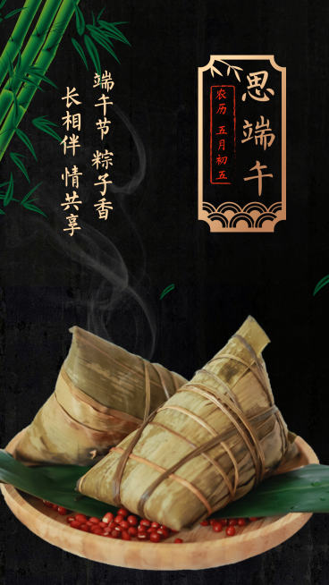 思端午节节日祝福手机海报预览效果
