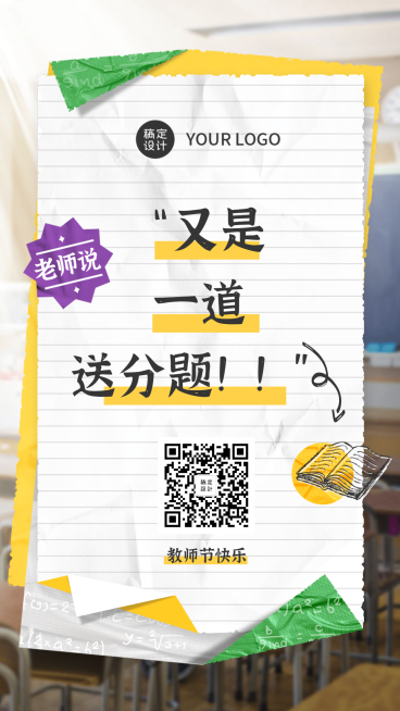 教师节老师说经典语录教师学生预览效果