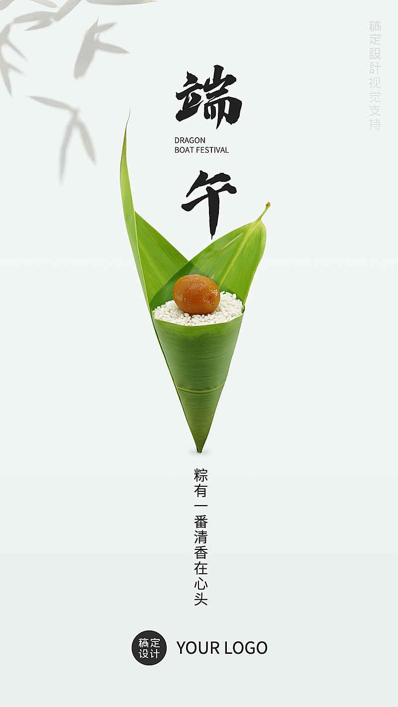 端午节包粽子简约海报