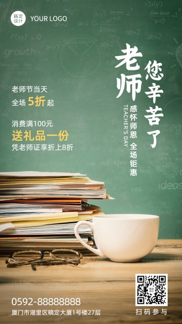 教师节活动促销打折满减手机海报预览效果